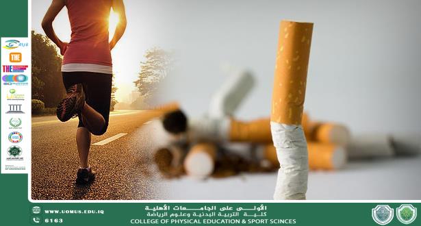 مقالة علمية  للتدريسية م.م طيبة فيصل جابر  برامج رياضية متخصصة لمساعدة المدخنين على التغلب على إدمان النيكوتين
