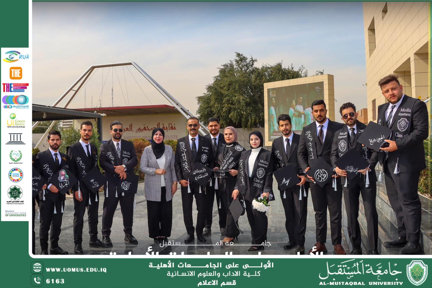 قسم الإعلام في جامعة المستقبل ينظم زيارة علمية لطلبته إلى المتحف العراقي ونقابة الصحفيين العراقيين