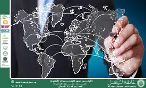 مقال بعنوان الليبرالية الاقتصادية الجديدة ومستقبل النظام النقدي العالمي