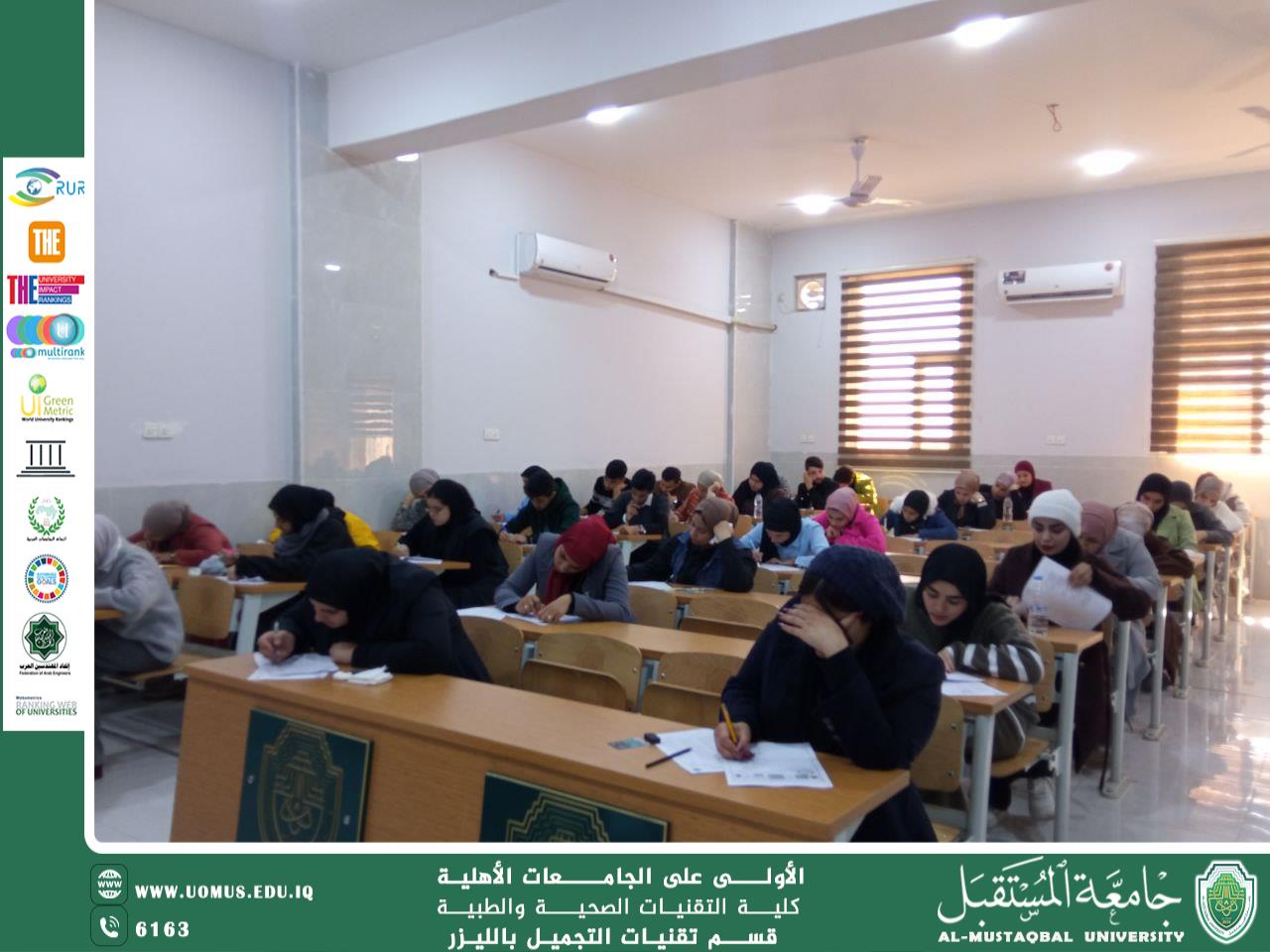 قسم تقنيات التجميل والليزر يباشر امتحانات الكورس الأول