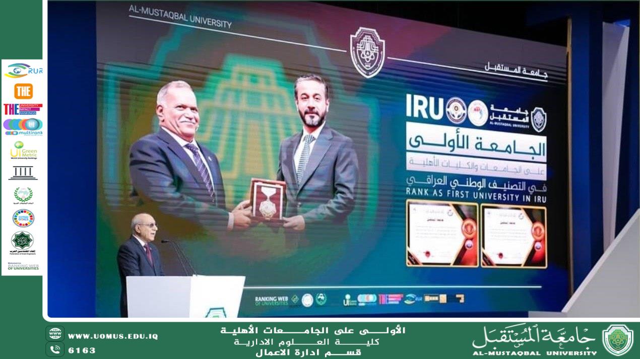 حصول قسم ادارة الاعمال على المركز الاول بالاعتماد البرامجي 