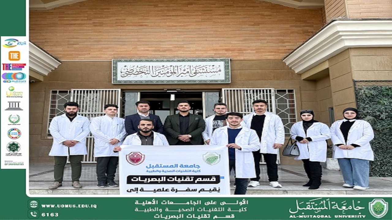 زيارة علمية لطلاب قسم تقنيات البصريات إلى مستشفى أمير المؤمنين (ع) في النجف الأشرف