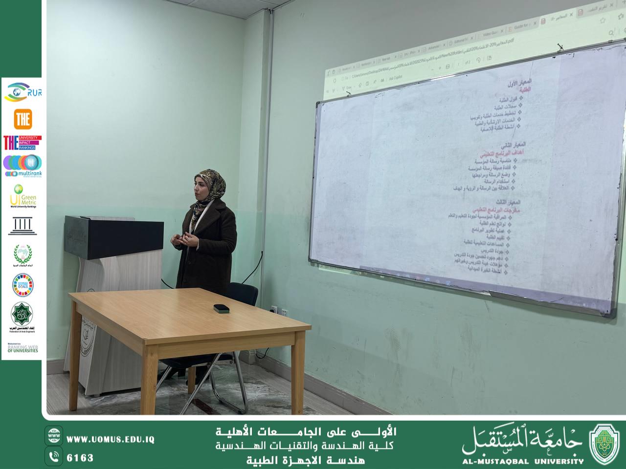 إقامة ورشة عمل حول معايير الاجتماع البرامجي في قسم هندسة تقنيات الأجهزة الطبية