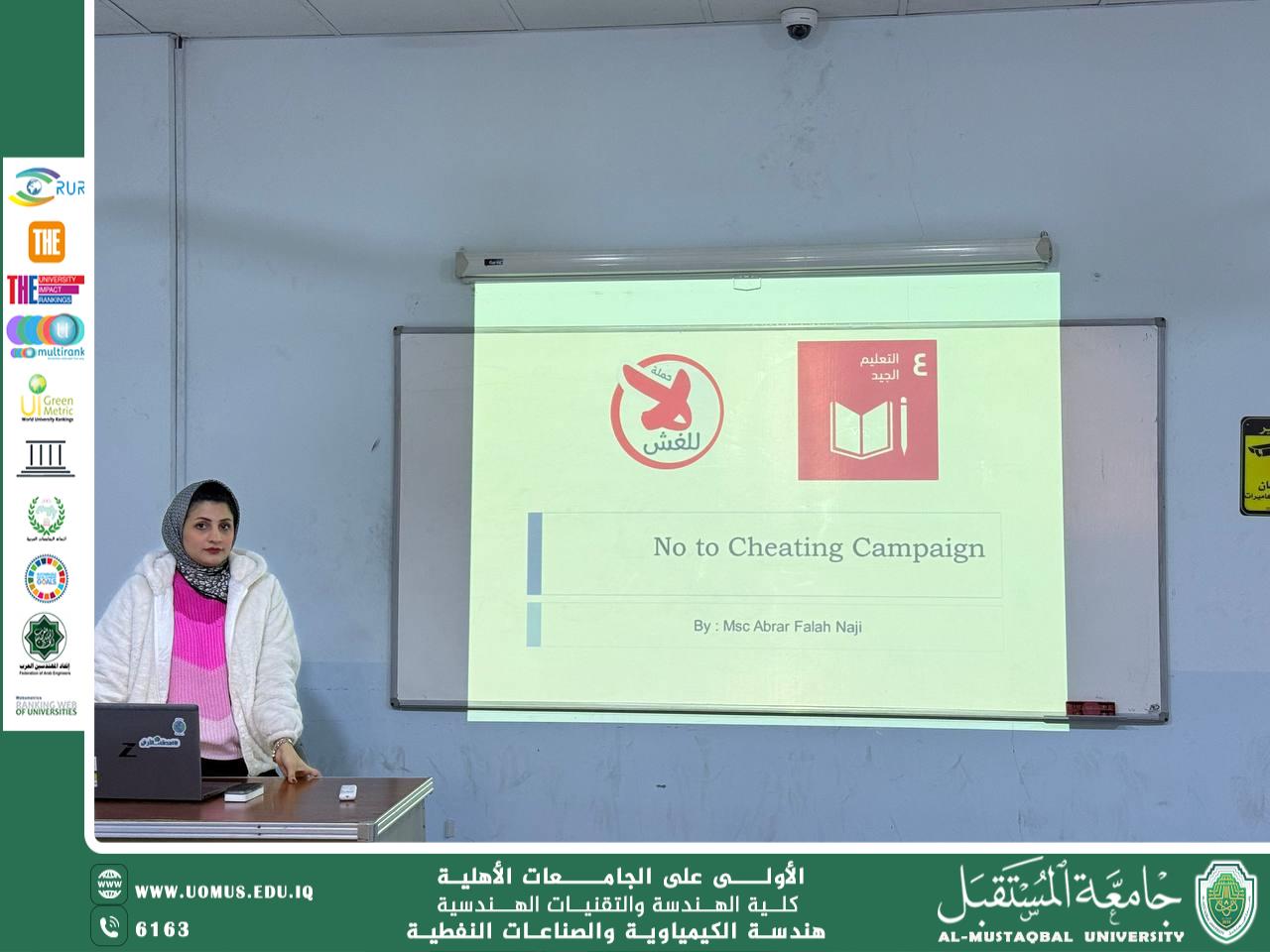 حملة “لا للغش” – طريقك للنجاح يبدأ بالنزاهة