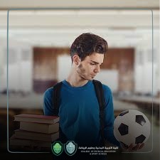 التعليم الجيد والرياضة في مدارس محافظة بابل: مقالة علمية للتدريسي م.م الحسن علي خالد