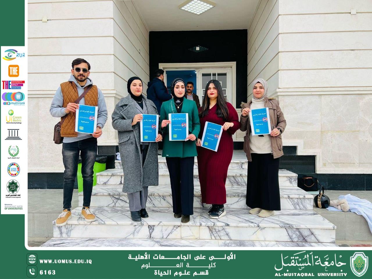 تحقيقا لاهداف التنمية المستدامة نظم سفراء الاستدامة في قسم علوم الحياة حملة توعوية (خذ نفسًا نظيفًا: نحو بيئة خالية من التدخين)