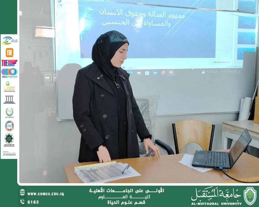تحقيقا لاهداف التنمية المستدامة نظم قسم علوم الحياة ندوة علمية بعنوان ( مفهوم العدالة وحقوق الإنسان والمساواة بين الجنسين)