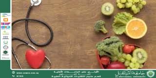 مقاله علمية للتدريسية ( م.م رشا فجر كزار) بعنوان ""تأثير النظام الغذائي على صحة القلب""