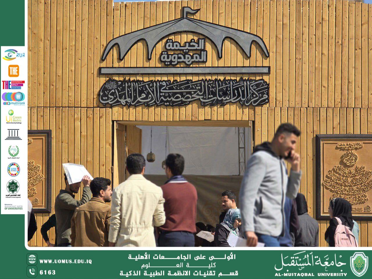 سفراء الاستدامة يشاركون في الخيمة المهدوية بجامعة المستقبل.
