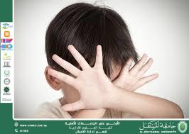 مقال بعنوان تأثير العنف الاسري على المجتمع العراقي