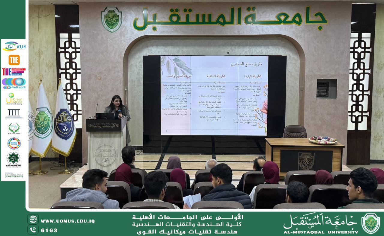 ندوة في قسم هندسة تقنيات ميكانيك القوى تحقق أربعة من أهم أهداف التنمية المستدامة.. تناولت  إستثمار المواد الطبيعية في صناعة الصابون و إعادة التدوير ♻️  