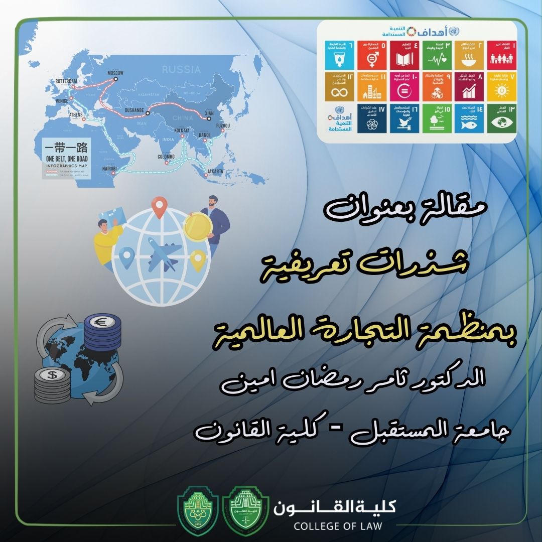 Introductory Insights on the World Trade Organization (WTO)