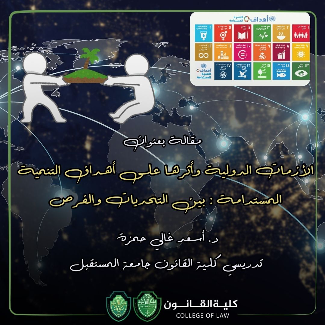 International Crises and Their Impact on the Sustainable Development Goals: Between Challenges and Opportunities
