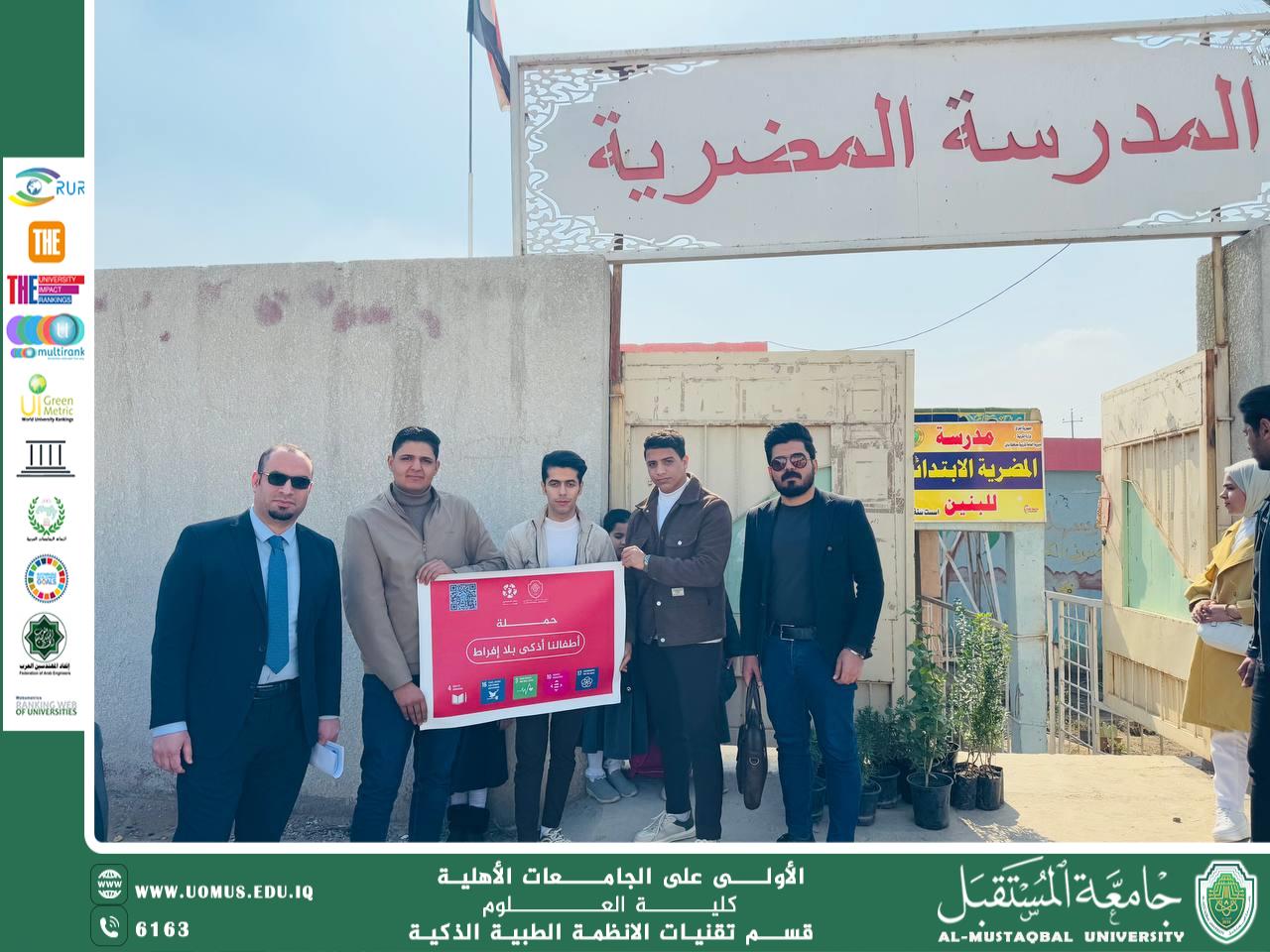 Sustainability Ambassadors Organize a Field Visit: Investigating the Impact of Smart Devices on Children's Mental Health at Al-Mudarya School