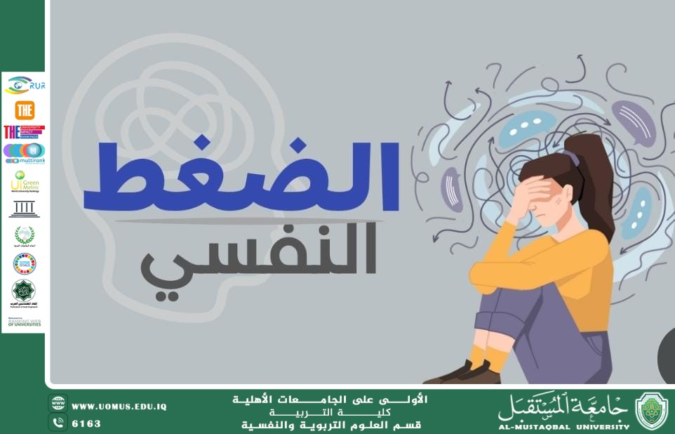 The effect of psychological stress on cognitive processes