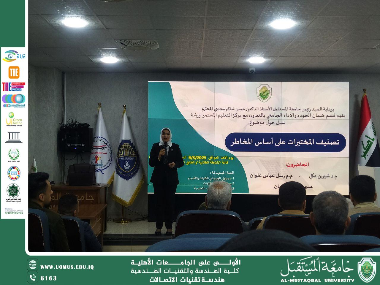 جانب من حضور  اعضاء لجنة الجودة ومسؤولي جودة المختبرات لقسم هندسة تقنيات الاتصالات لورشة عمل حول موضوع تصنيف المختبرات على اساس المخاطر 