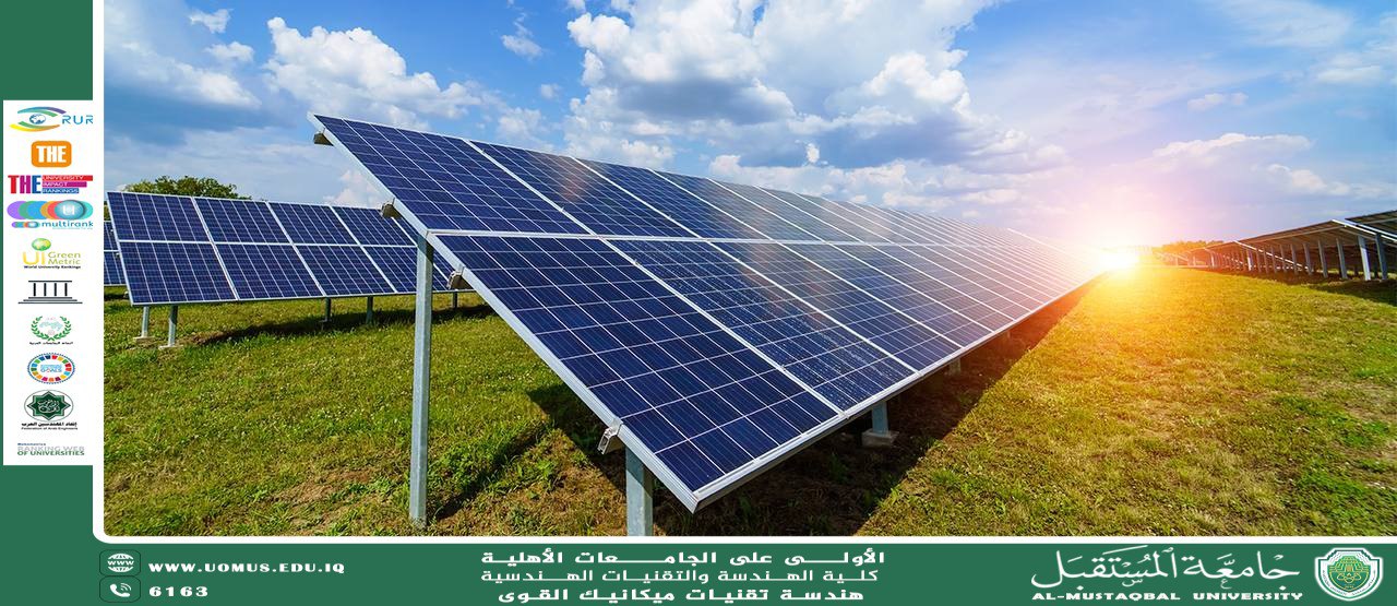 الطاقة الشمسية كوسيلة للتنمية المستدامة في البلدان النامية المقدمة