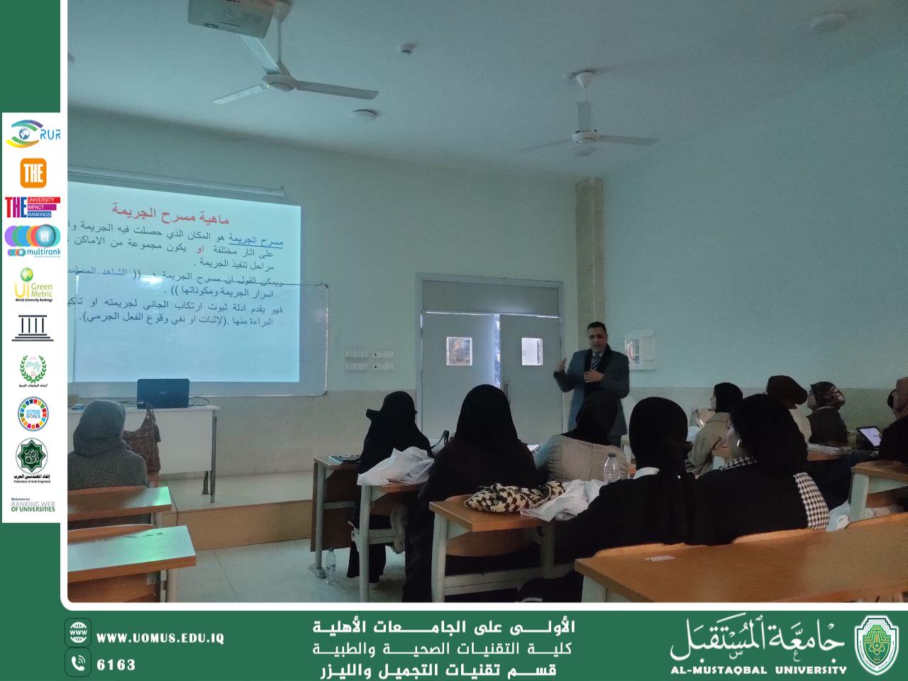 محاضره علميه حول مسرح الجريمه والاثار الجرميه بالتعاون مع تقنيات التخدير 