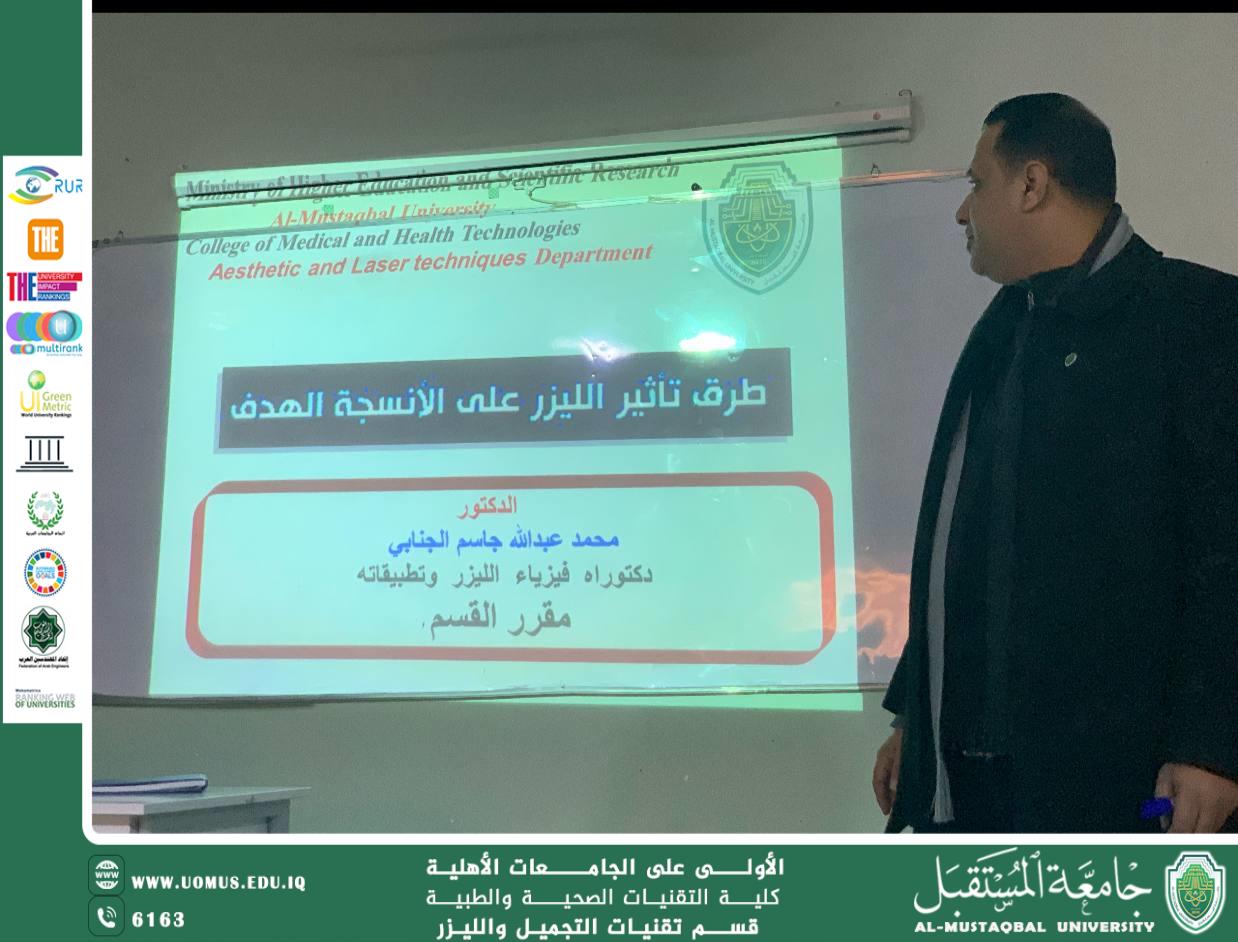 محاضره علميه حول طرق تأثير الليزر على الانسجه 