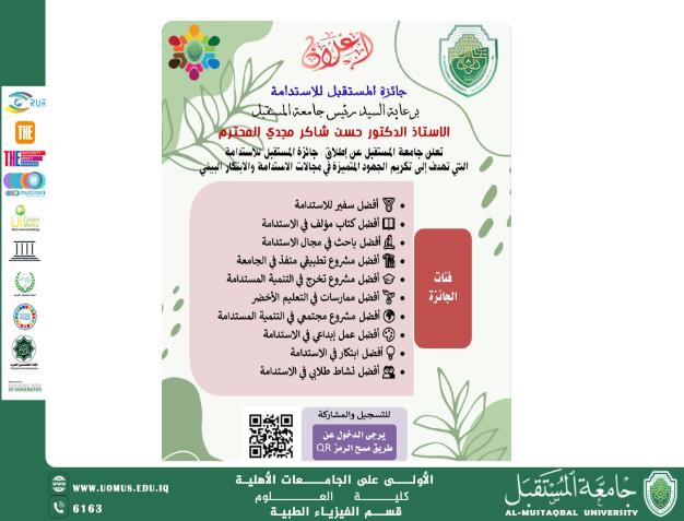 Al-Mustaqbal University Launches the Sustainability Award to Honor Outstanding Efforts