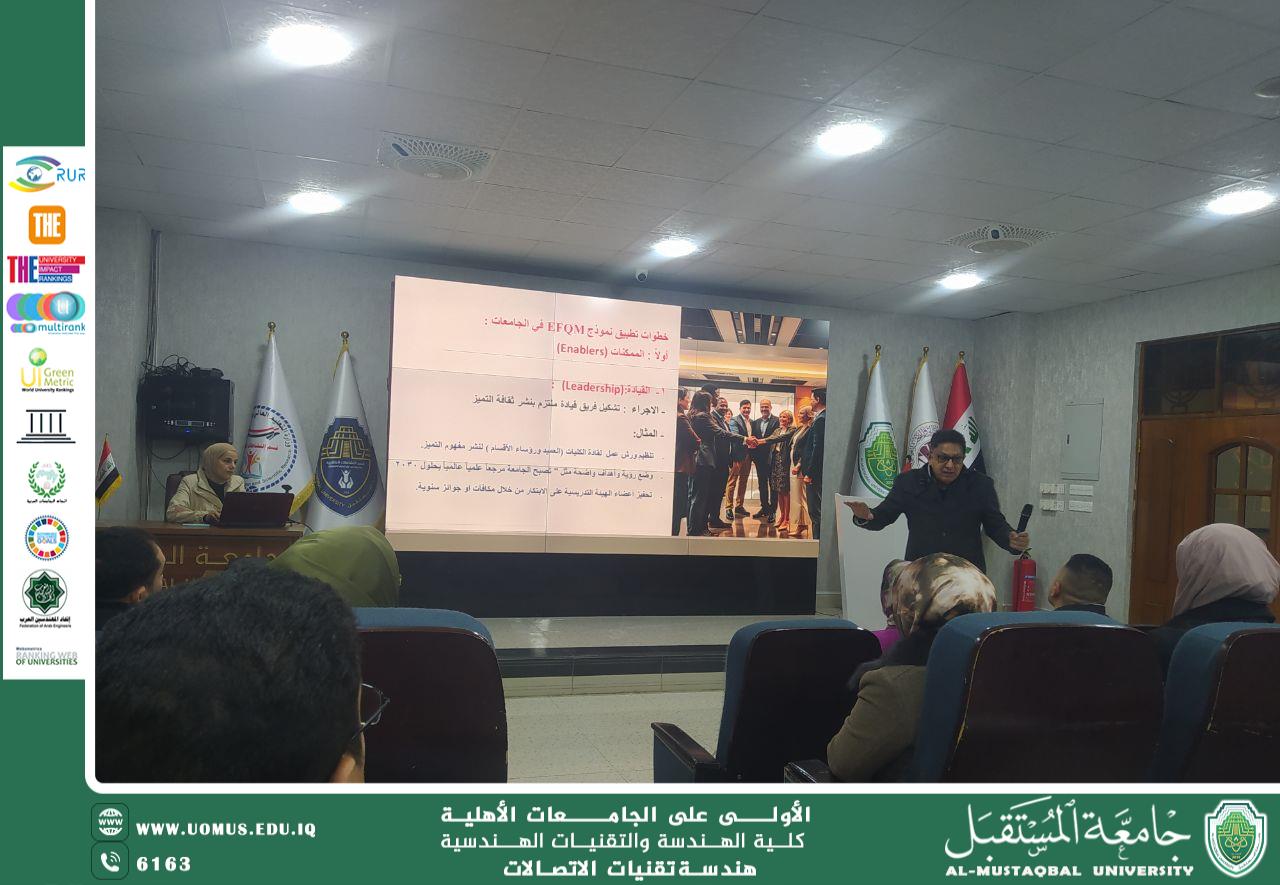 جانب من حضور لجنة الجودة في قسم هندسة تقنيات الاتصالات لورشة عمل حول موضوع "نموذج التميز الأوروبي".