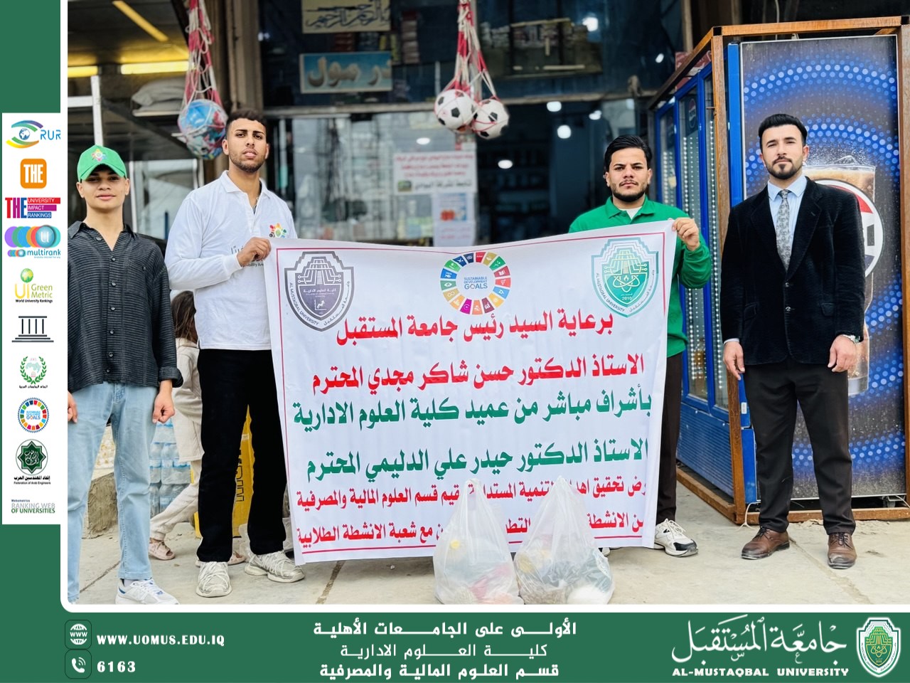  قسم العلوم المالية والمصرفية ينظّم حملة لتوزيع السلال الرمضانية على العائلات الفقيرة في محافظة بابل.