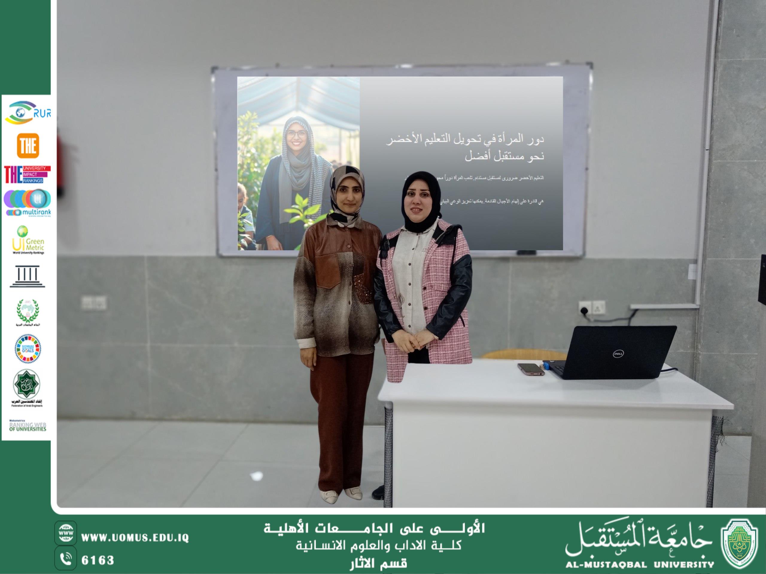 The Department of Archaeology organized a scientific workshop titled "The Role of Women in Transforming Green Education Towards a Better Future."