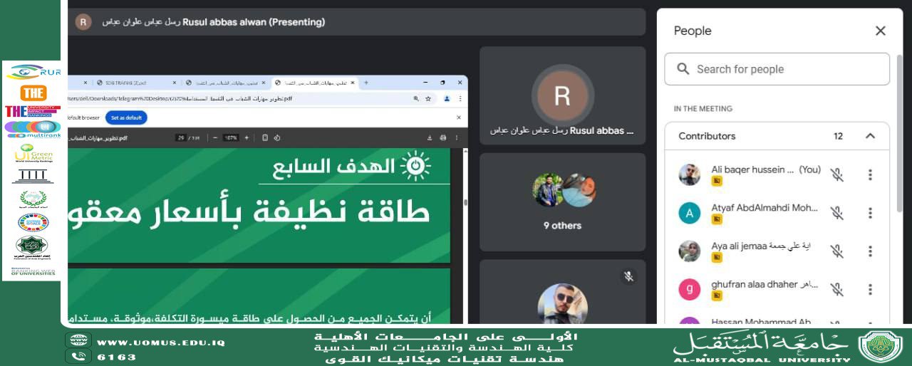 جانب من اليوم الأول للدورة التدريبية حول دور المهندس في تحقيق التنمية المستدامة و التي يقيمها قسم هندسة تقنيات ميكانيك القوى 
