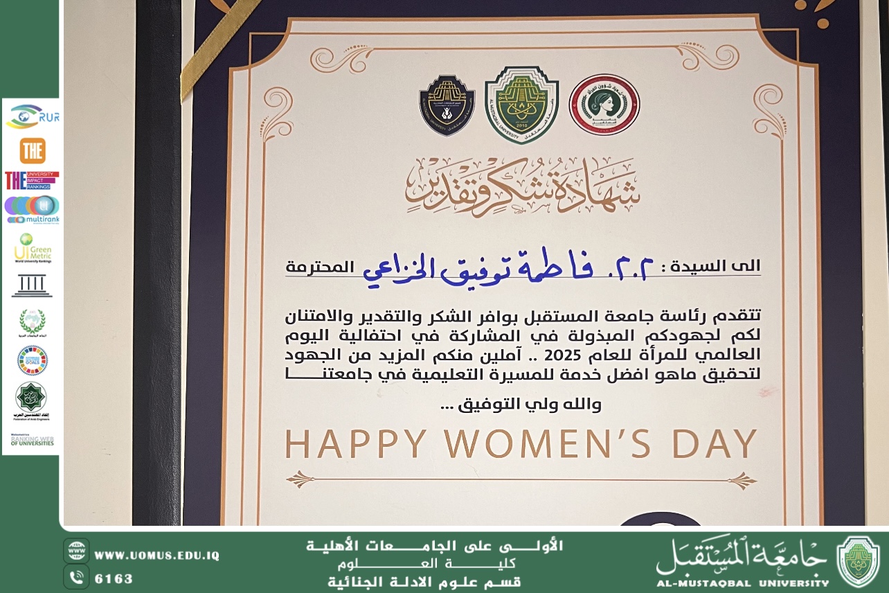 A Faculty Member at Al-Mustaqbal University Receives a Certificate of Appreciation for Her Role in Supporting Development and Women’s Empowerment