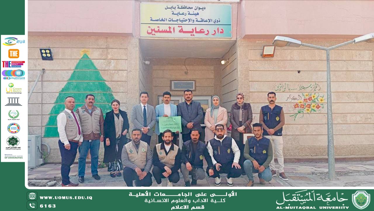 قسم الإعلام بجامعة المستقبل ينظم زيارة ميدانية لدار المسنين في بابل ويوزع سلات غذائية