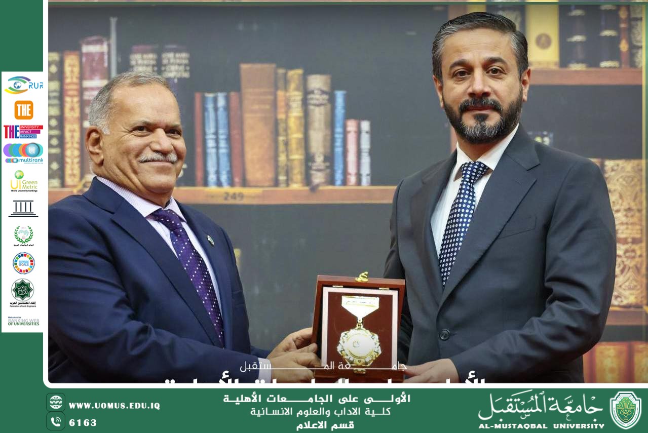 جامعة المستقبل تحصد المركز الأول في التصنيف الوطني العراقي وتحظى بتكريم وزير التعليم العالي