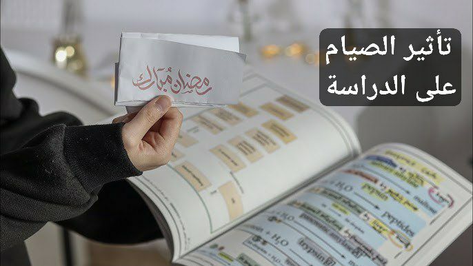 The Impact of Fasting on Studying