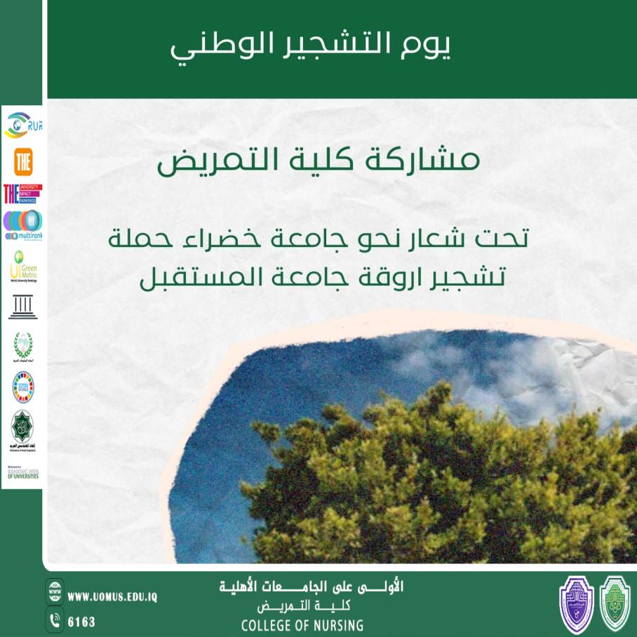 إعلان حملة التشجير - يوم التشجير الوطني 🌿🌱