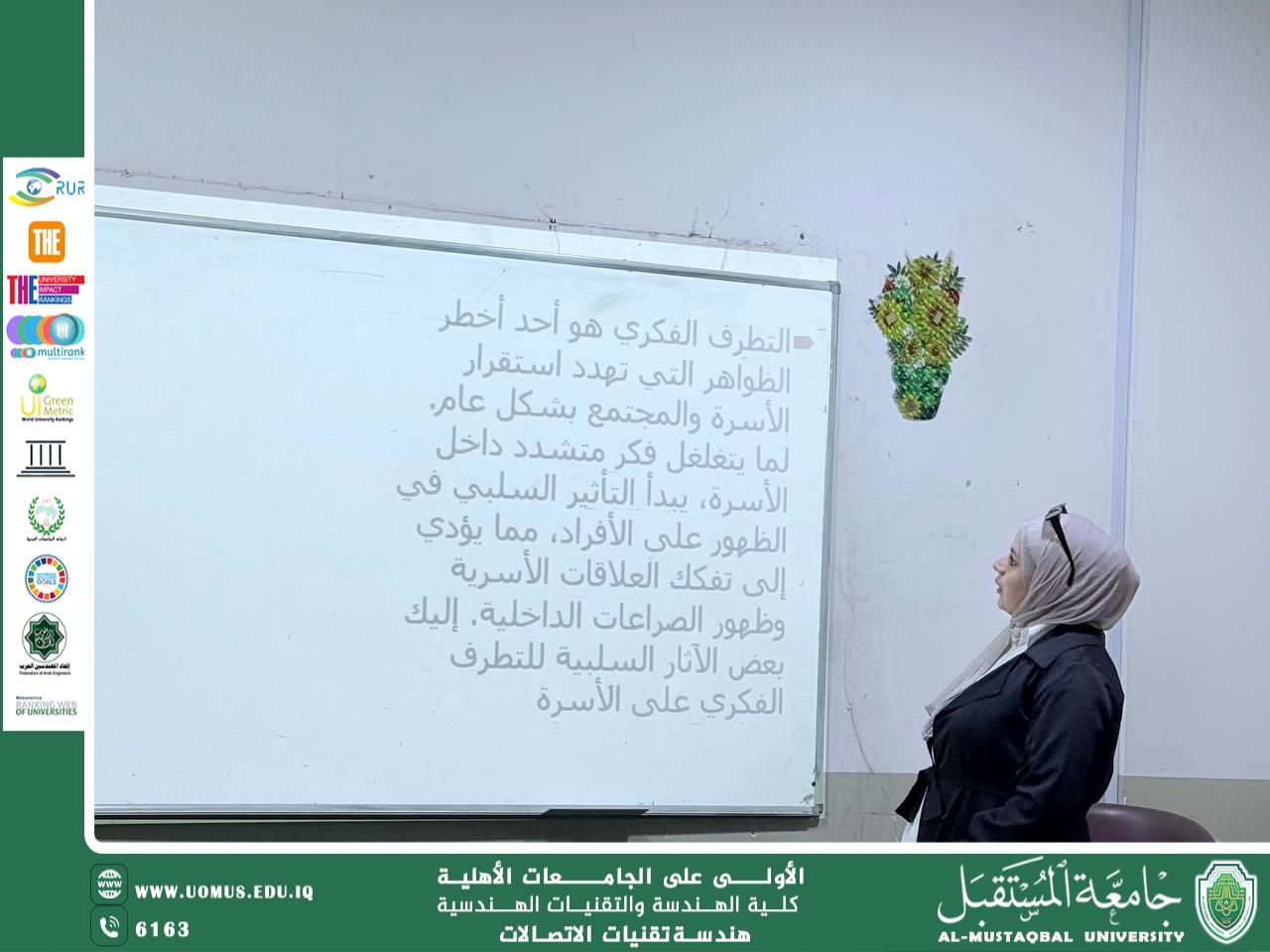 The Department of Communication Techniques Engineering organized an awareness lecture titled "Intellectual Extremism and Its Impact on the Family," presented by the programmer Ghufran Alaa Zahir.