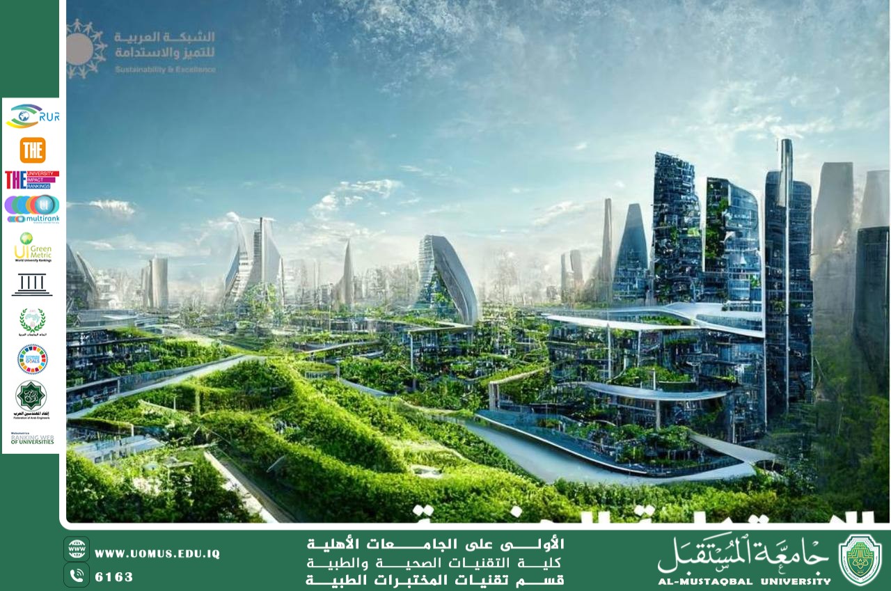 مقالة علمية للسيدة دعاء فاضل كاظم بعنوان المدن والمجتمعات المحلية المستدامة: نحو بيئة حضرية متوازنة