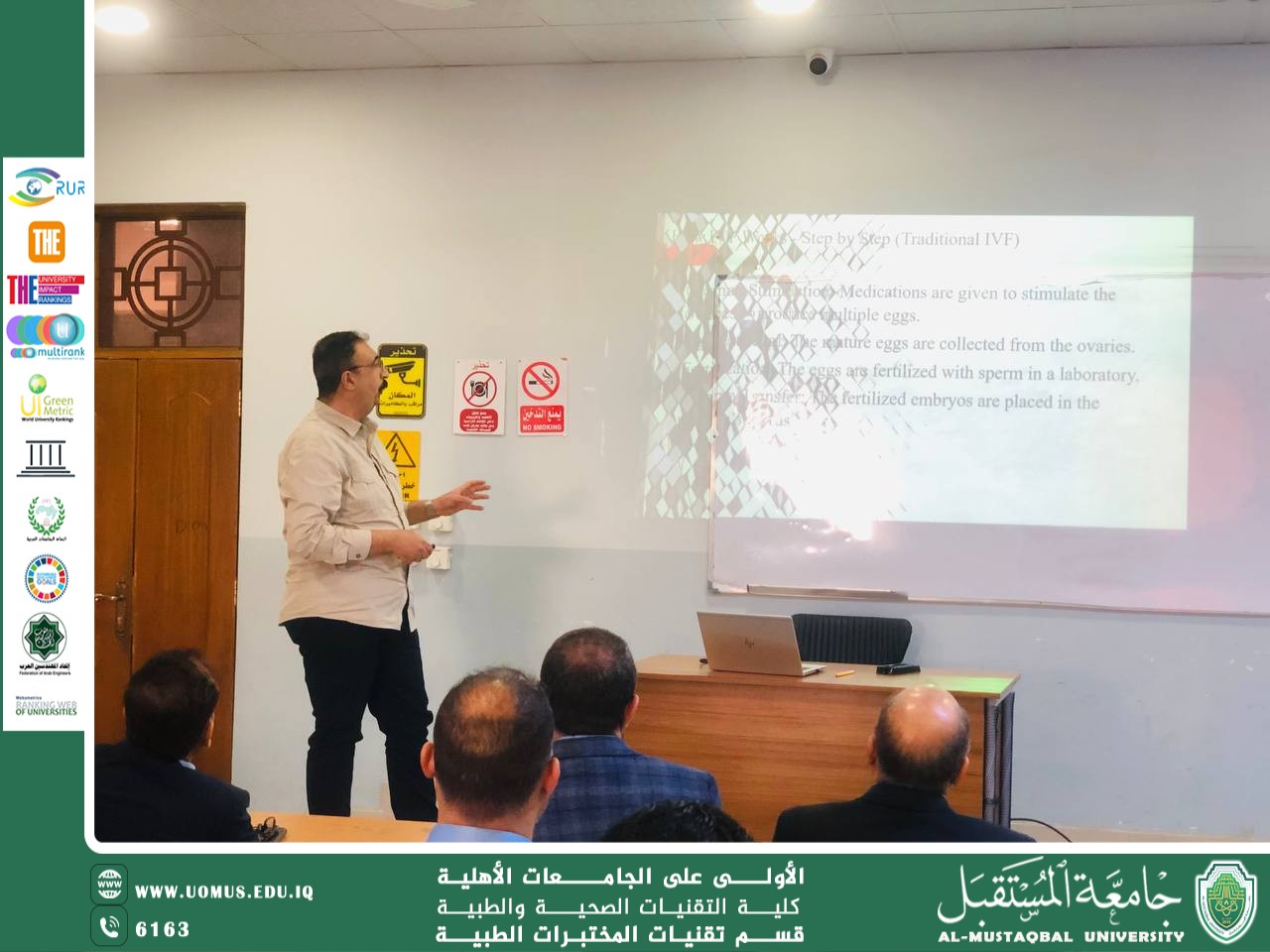 سمنار علمي حول أطفال الأنابيب في قسم تقنيات المختبرات الطبية