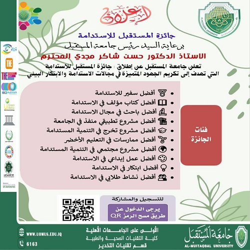 Al Mustaqbal University announces the Al Mustaqbal Sustainability Award to support sustainable development goals.