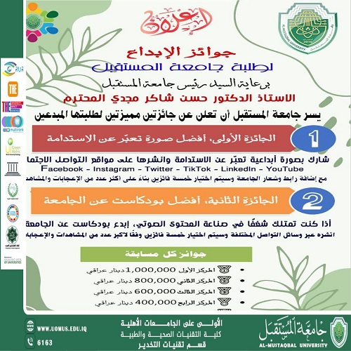 Al-Mustaqbal University announces two special awards for its dear students.