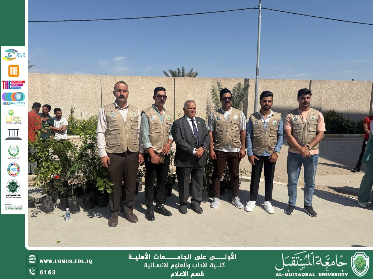جامعة المستقبل تحتفي بيوم التشجير العالمي بحملة لغرس الأشجار في حدائقها