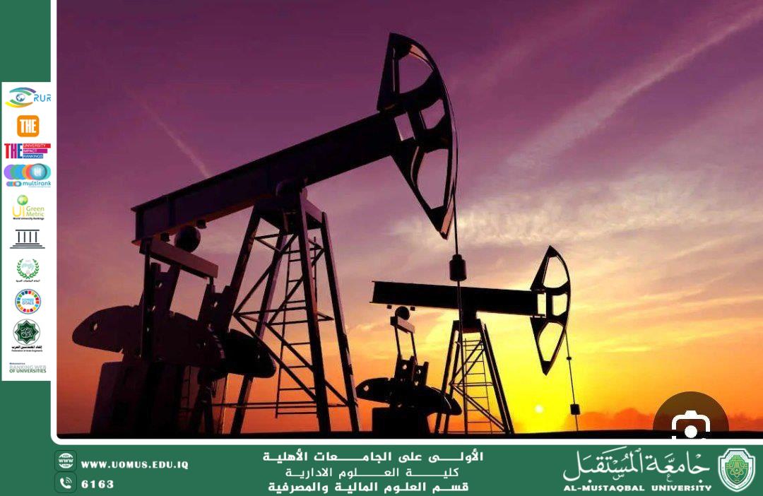                                        الريع النفطي .