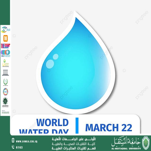 مقالة علمية للسيدة مريم نجاح هادي بعنوان يوم المياه العالمي
