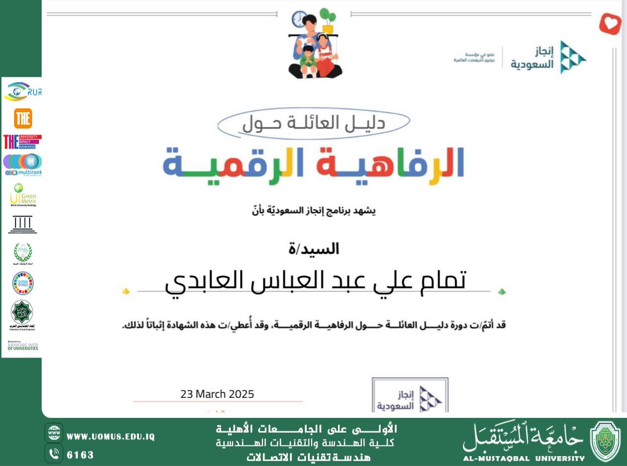 "Congratulations to Mr. Tamam Ali Abdul Abbas Al-Abadi for receiving a certificate of participation in the course 'The Family Guide to Digital Well-being'"