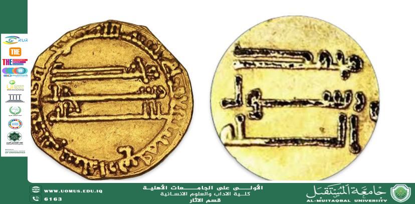 The faculty member in the Department of Archaeology (Haider Jabbar Hassan) prepared an article titled "Islamic Coin Forgery."