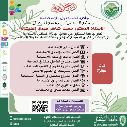 Al Mustaqbal University announces the Al Mustaqbal Sustainability Award