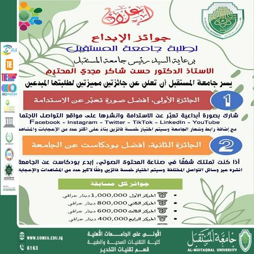 Al-Mustaqbal University announces two distinguished awards for its creative students.