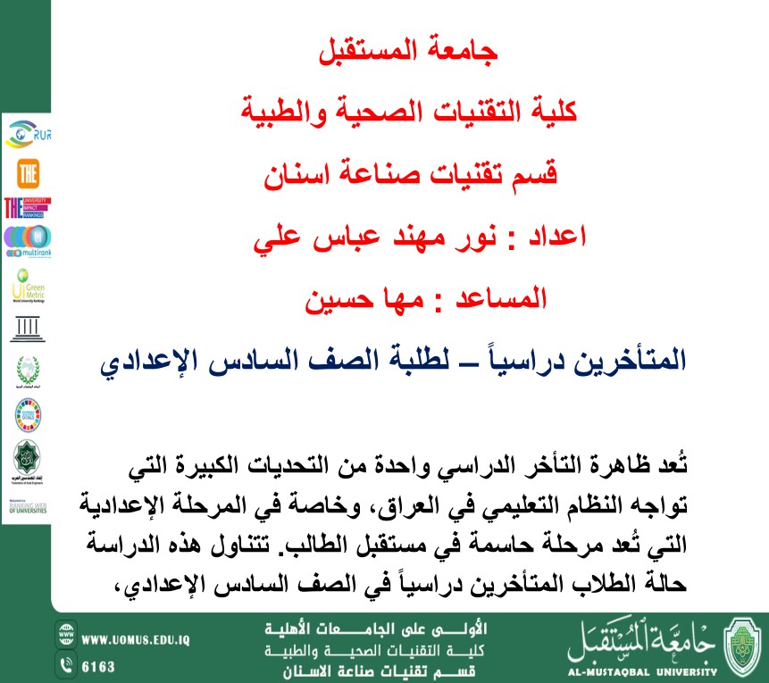 Activity entitled (Academically late students... for sixth grade students)