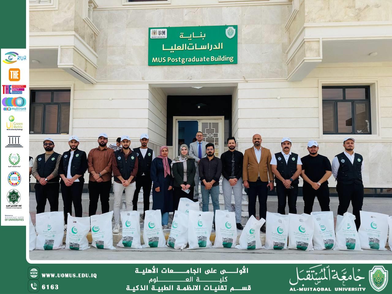 جامعة المستقبل تنظّم حملة رمضانية لدعم العوائل المتعففة وتعزيز التنمية المستدامة.