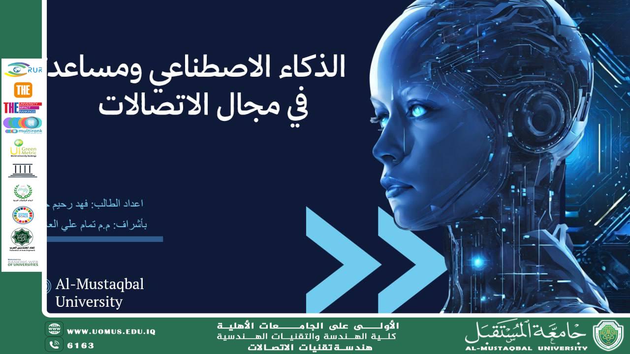 Workshop at the Department of Communication Engineering on Artificial Intelligence in the Field of Communications.