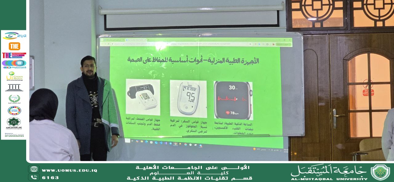 نظم سفراء الاستدامة في قسم الانظمة الطبية الذكية ورشة بعنوان استراتيجيات الصحة المنزلية لحياة افضل.