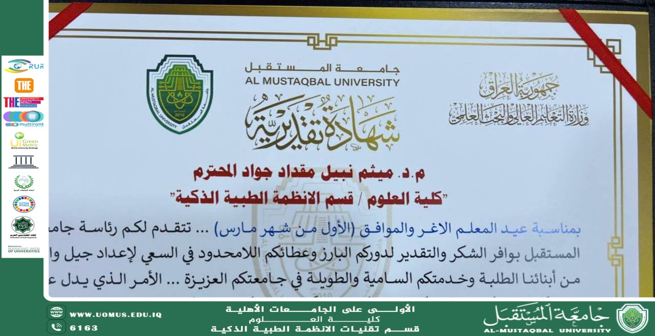 Certificate of Appreciation for Dr. Maytham Nabil Muqaddad in Recognition of His Continuous Dedication at Al-Mustaqbal University.